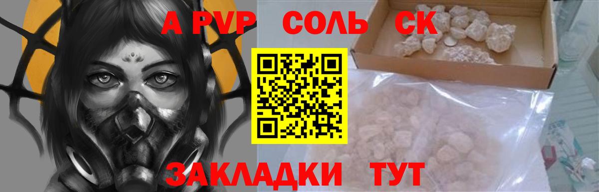 APVP Соль Бахчисарай