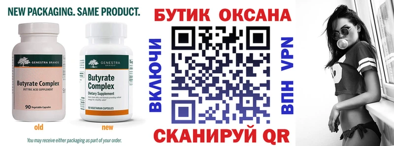 БУТИРАТ 1.4BDO  Бахчисарай 