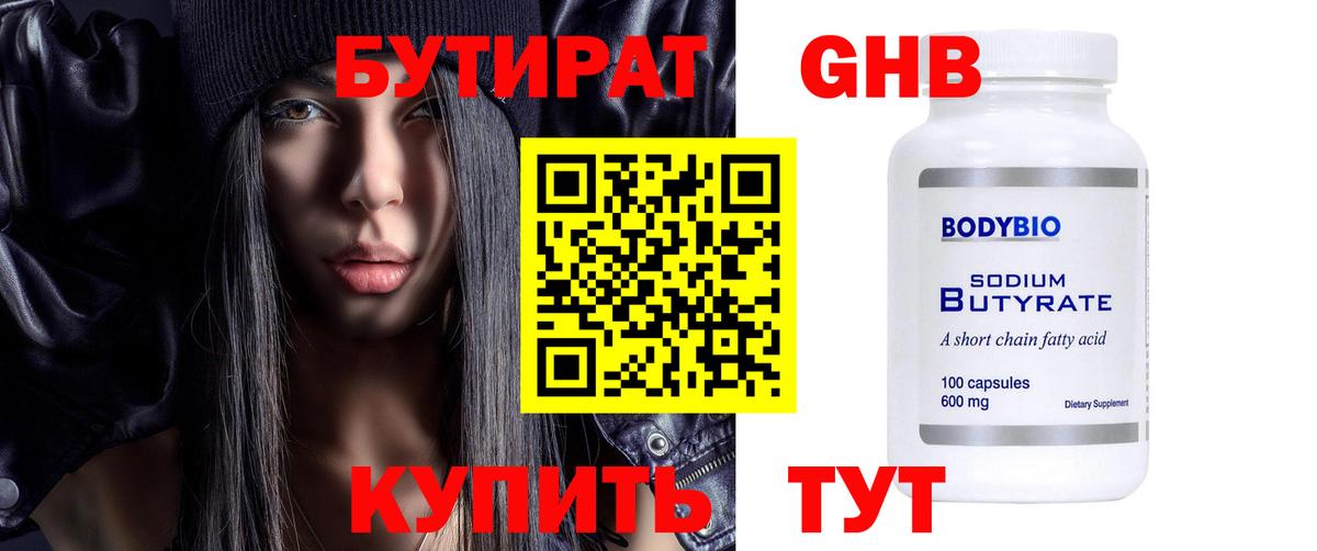 Бахчисарай  Бутират  Вход с VPN  Бутират бутандиол 