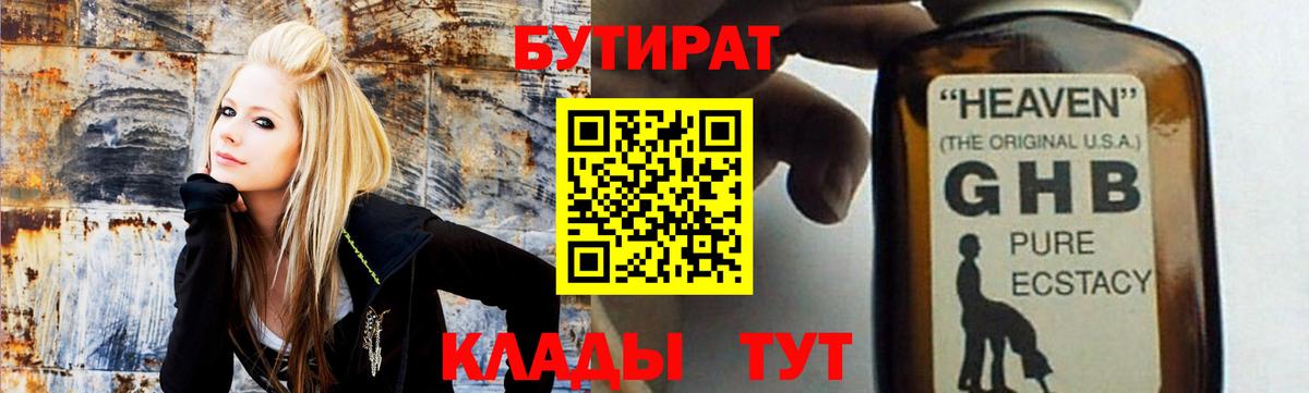 БУТИРАТ жидкий экстази Бахчисарай