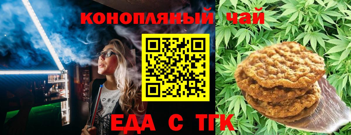 Еда ТГК конопля  Вход с VPN  Бахчисарай 