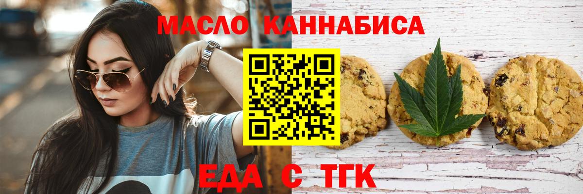 Печенье с ТГК марихуана Бахчисарай