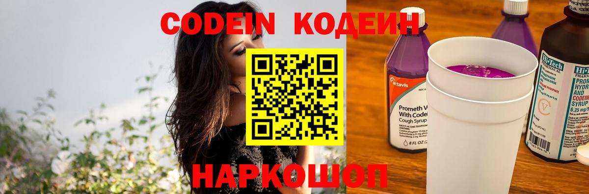 Бахчисарай  Кодеиновый сироп Lean Purple Drank  Кодеиновый сироп Lean напиток Lean (лин)  Вход с VPN 