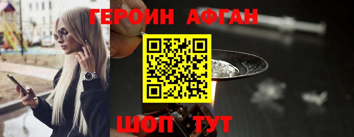 Героин Афган Бахчисарай