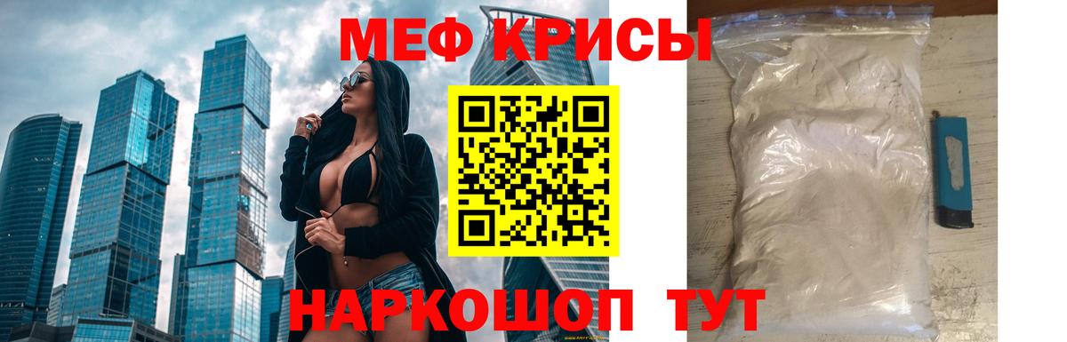 МЯУ-МЯУ  МЯУ-МЯУ  Бахчисарай  Вход с VPN  Мефедрон кристаллы 