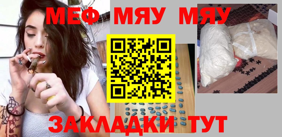 Меф мяу мяу кристаллы Бахчисарай