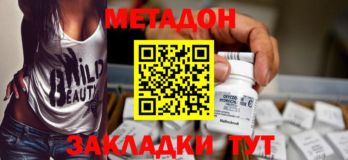 Метадон белоснежный Бахчисарай